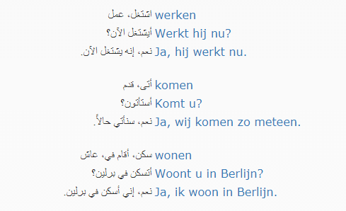 اذا كنت تذهب الي المدرسة لتتعلم اللغة الهولندية مهم حفظ هذا الكلمات