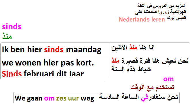 الدرس التاسع :مهم لكل مبتدئ حفظها تعلم اللغة الهولندية