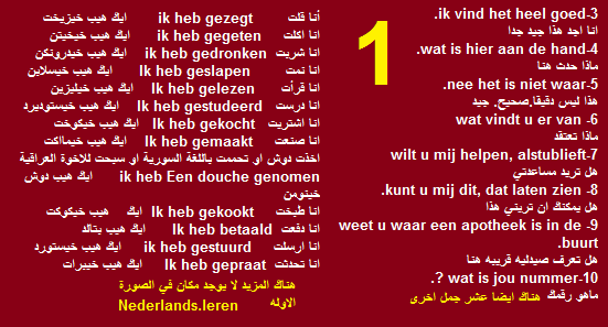 درس السادس عشر : من الدورة الجديدة (من الصفر) في تعلم اللغة الهولندية