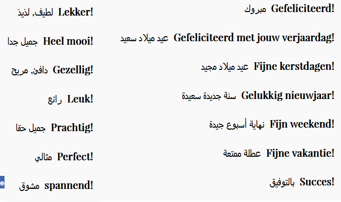 كلمات هولندية تستخدمها في الأعياد