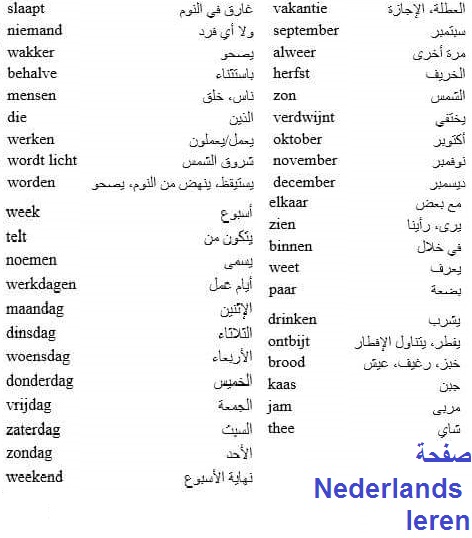 كلمات هولندية تستخدمها في الأعياد