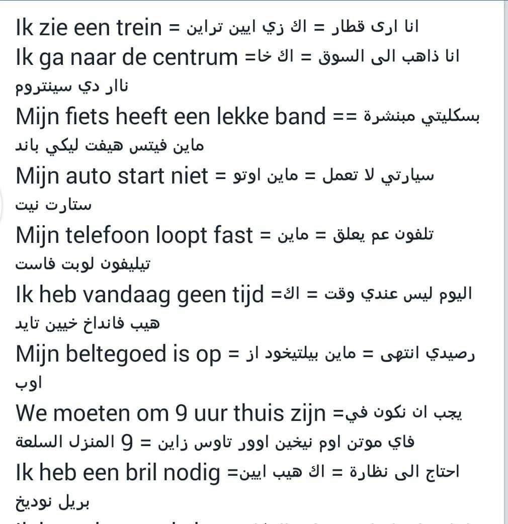 جمل تحتاجها في بحياتك كثير تعلم اللغة الهولندية