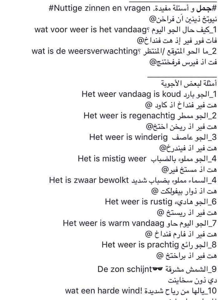 كلمات وجمل هولندية جديدة تعلم معنا اللغة الهولندية