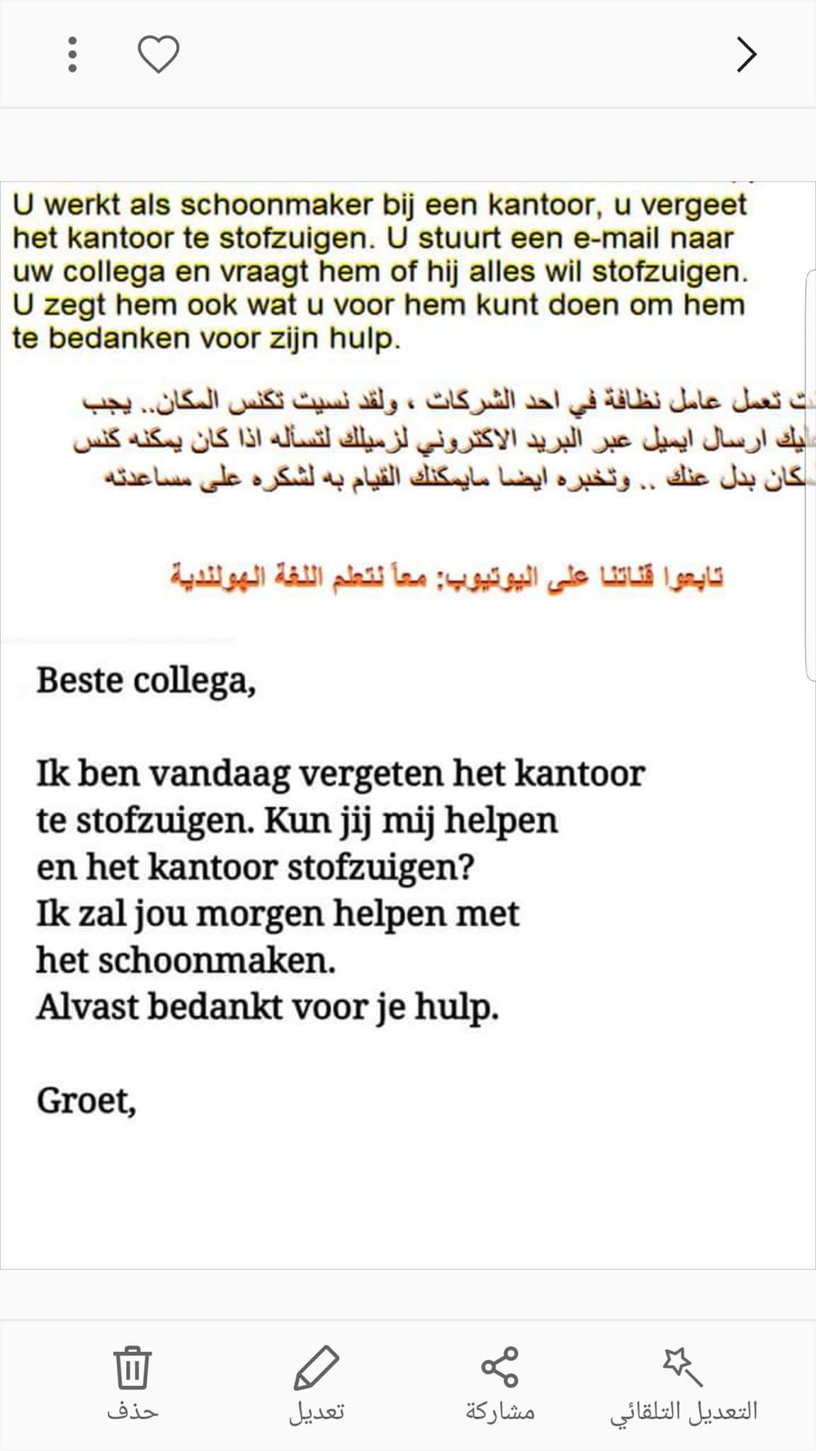 تدريب علي كتابة 21 ايميل علي نموذج الامتحان في اللغة الهولندية