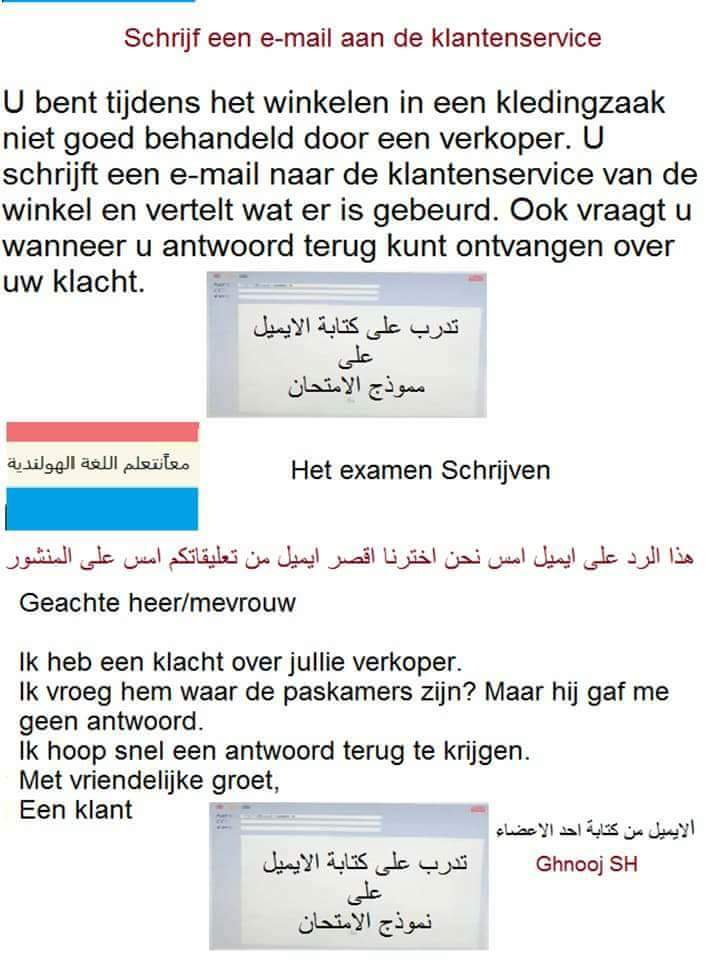تدريب علي كتابة 21 ايميل علي نموذج الامتحان في اللغة الهولندية