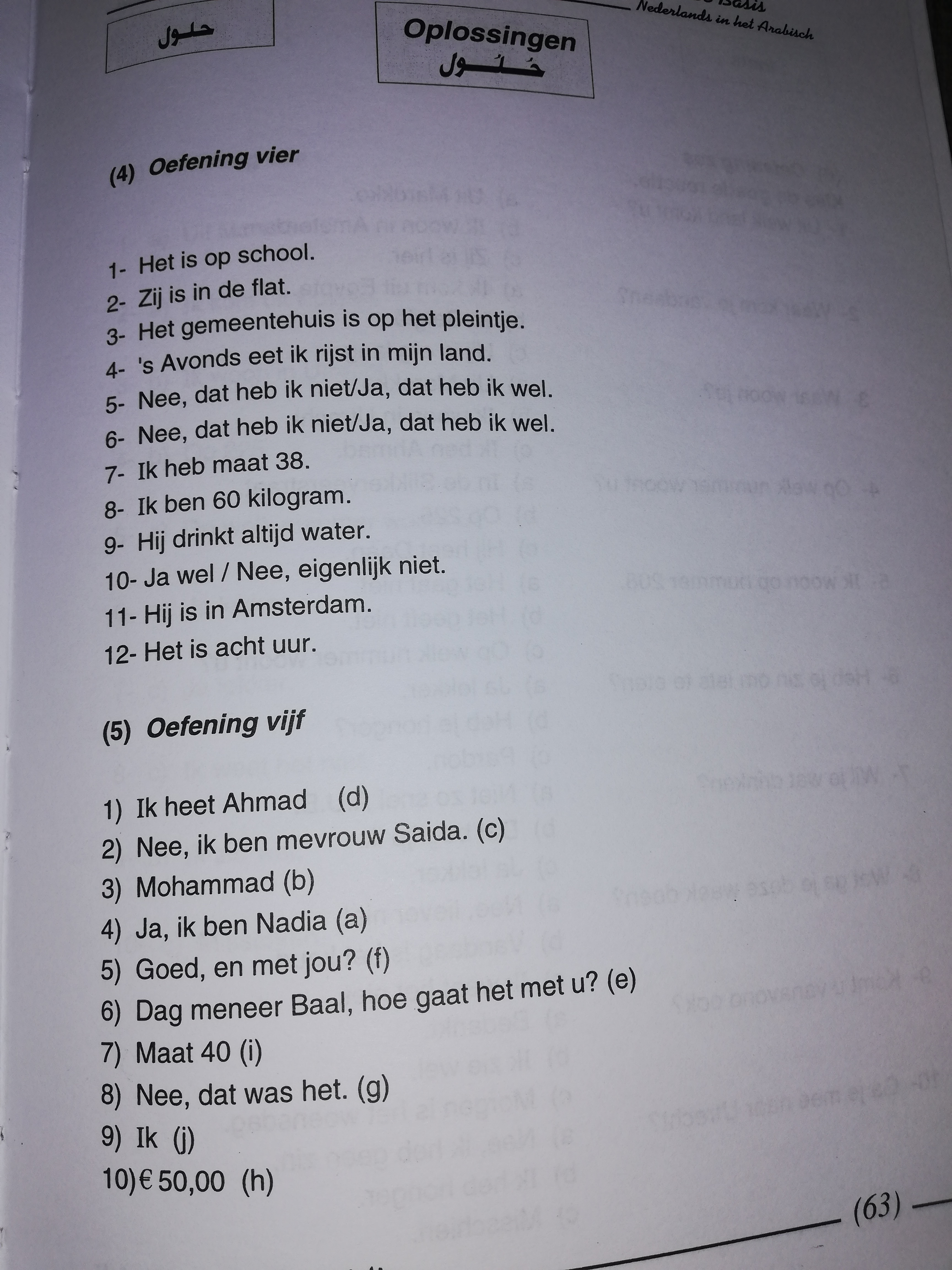 اختبر مستواك في  اللغة الهولندية عن طريق التمرين الموجود في الصفحة