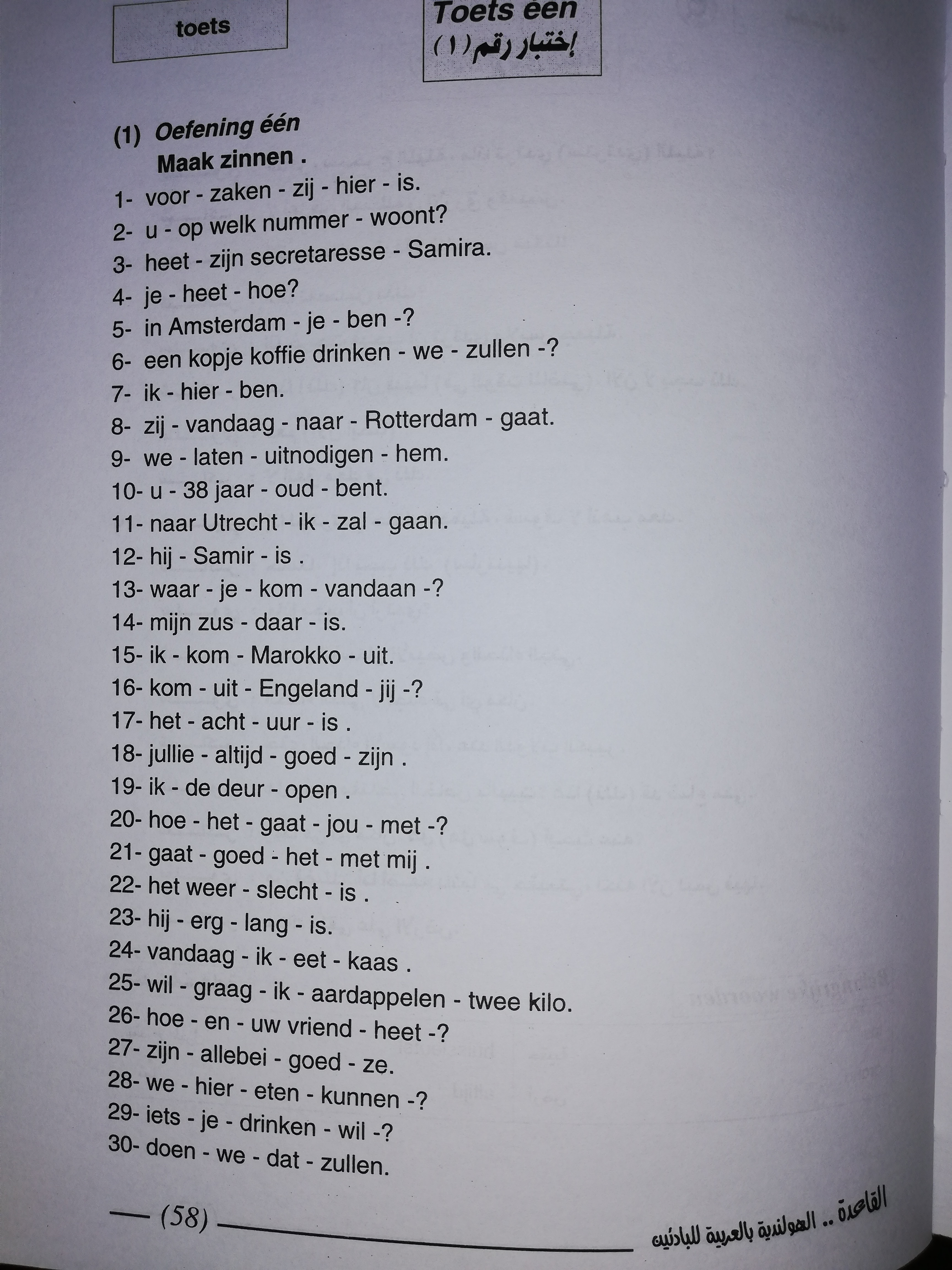 تمرين كتيير مفيد لكم 30جملة oefening een Maak zinnen Nederlands leren