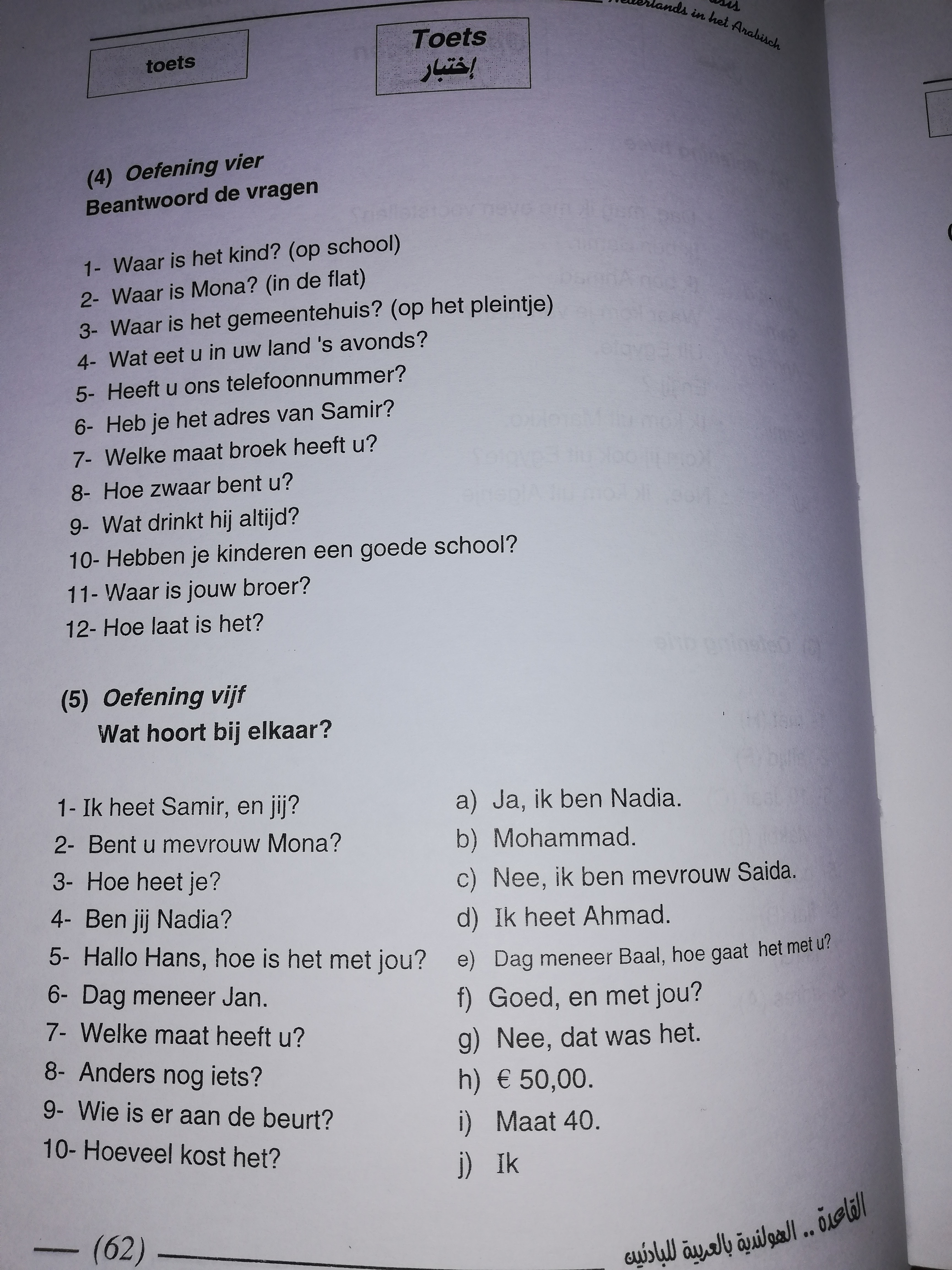 اختبر مستواك في  اللغة الهولندية عن طريق التمرين الموجود في الصفحة