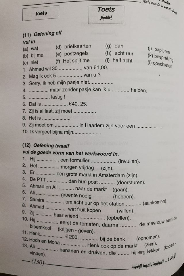 تدريب علي تكوين الجملة باللغة الهولندية