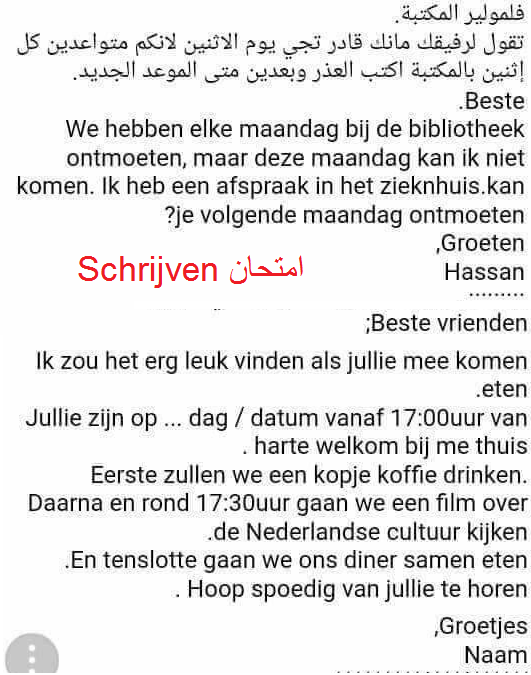 الجزء الاول من امتحان Schrijven مع شرح  Omdat en Want باللغة الهولندية