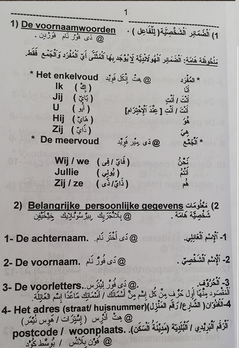 أول خمس صفحات من كتاب تعلم اللغة الهولندية بدون معلم كتير مفيد