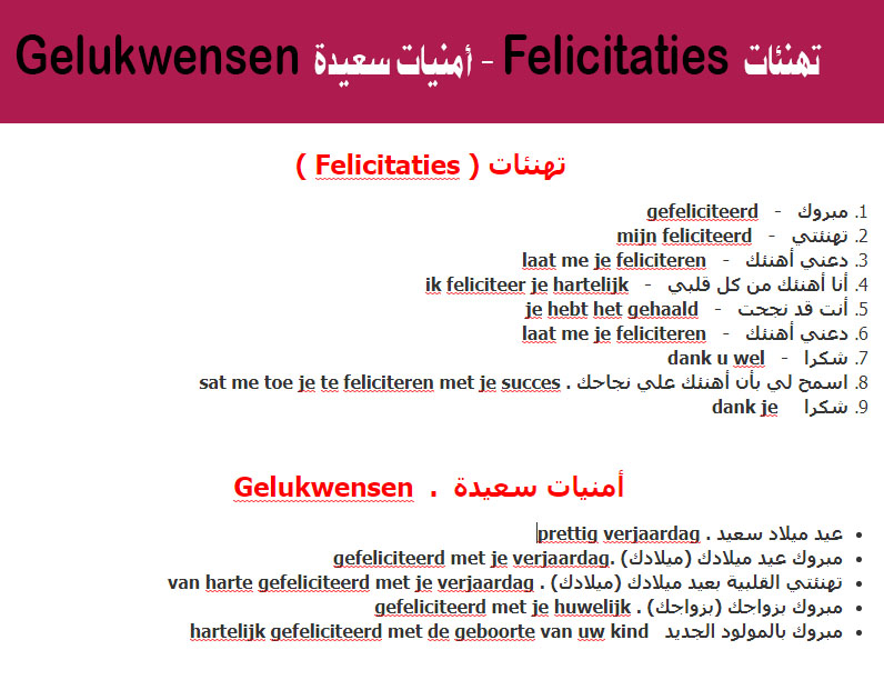 جمل هولندية هامة – للتعبير عن تهنئات ( Felicitaties ) في تعلم اللغة الهولندية